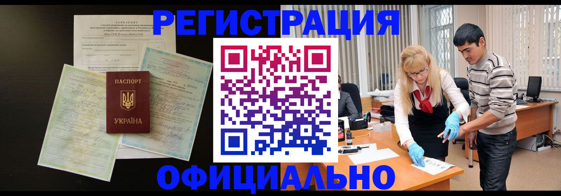 временная регистрация недорого в Новороссийске