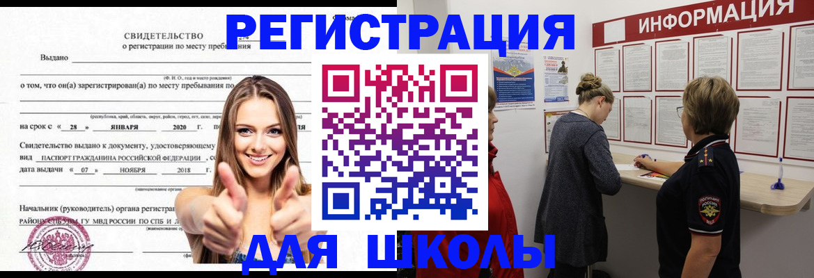 прописка ребенка в Новороссийске