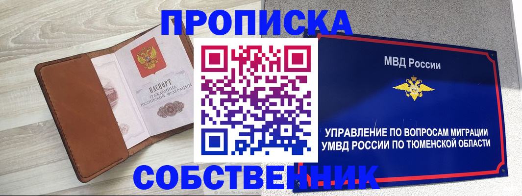 временная регистрация в Новороссийске