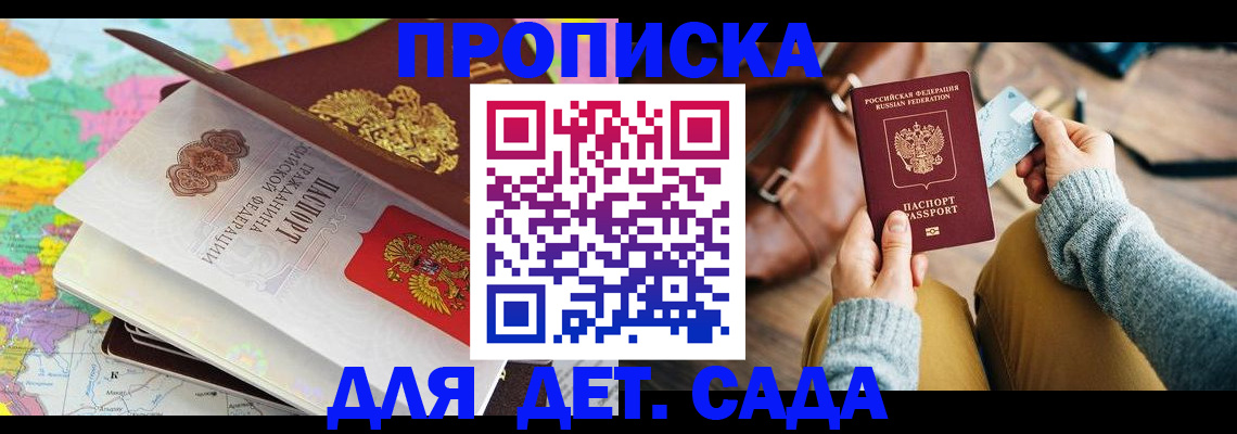 временная регистрация для школы в Новороссийске